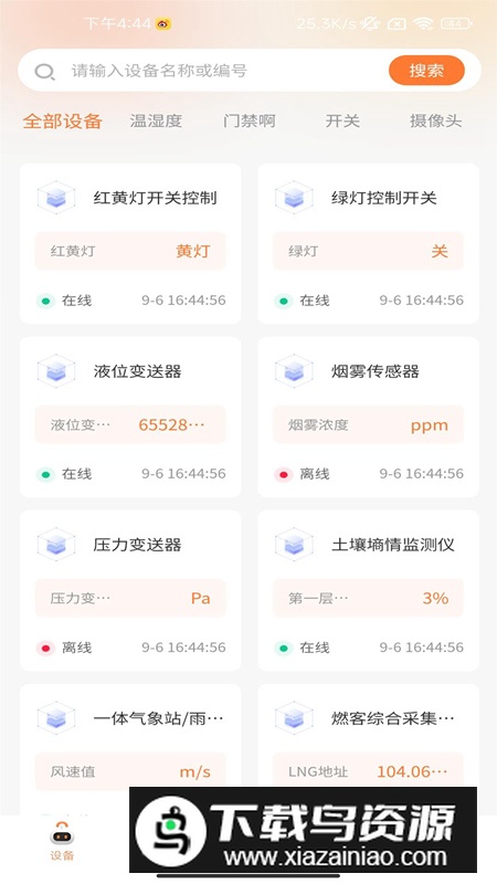 燃客物联网平台app官方版本截图3