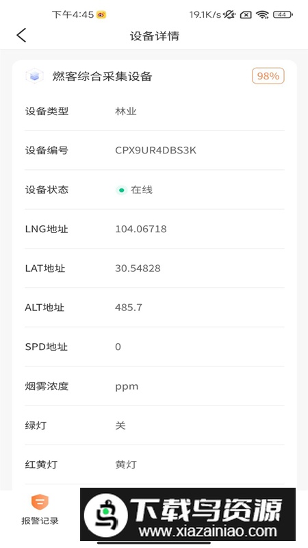 燃客物联网平台app官方版本截图4