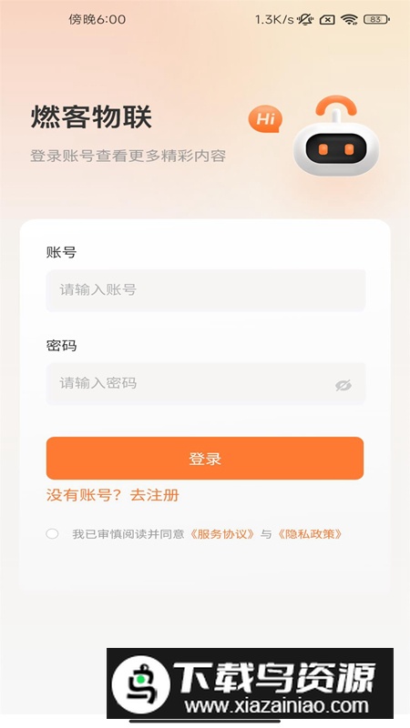 燃客物联网平台app官方版本截图5