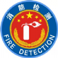 消防检测ep软件手机版2024