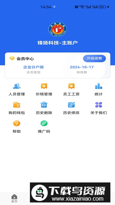 消防检测ep软件手机版2024最新版截图2