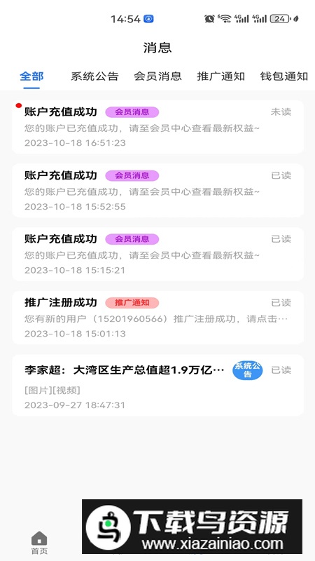 消防检测ep软件手机版2024最新版截图4