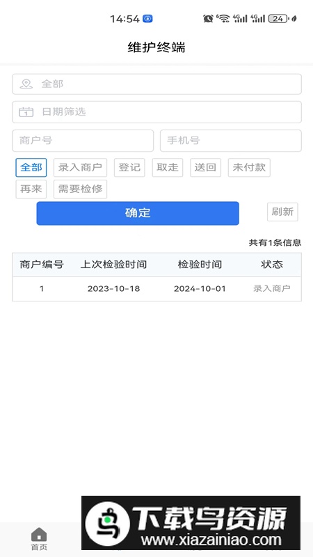 消防检测ep软件手机版2024最新版截图5