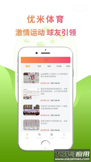 优米体育app最新版截图1
