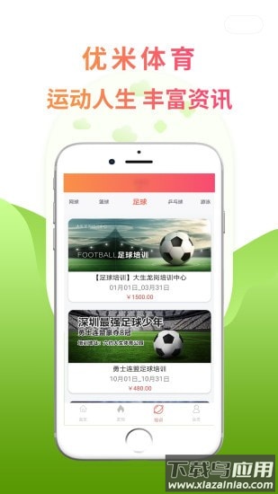 优米体育app最新版截图2