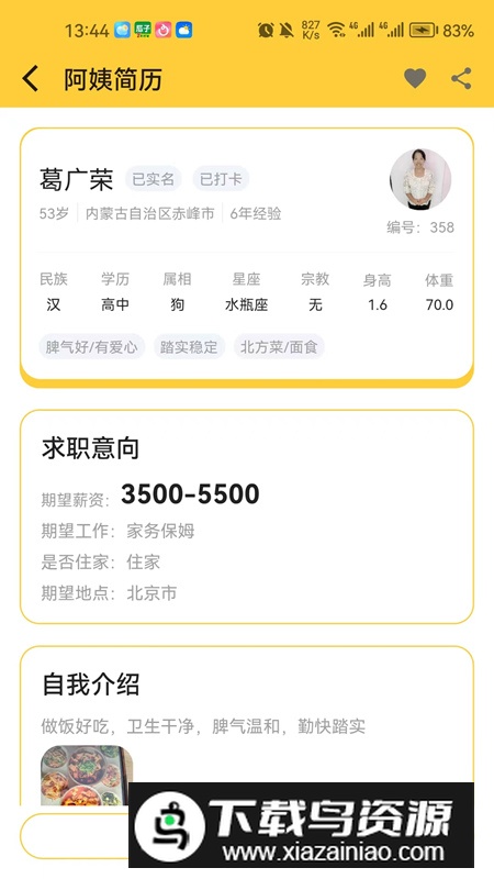 优帮及第app最新版2024截图2
