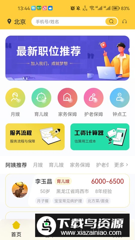 优帮及第app最新版2024截图3