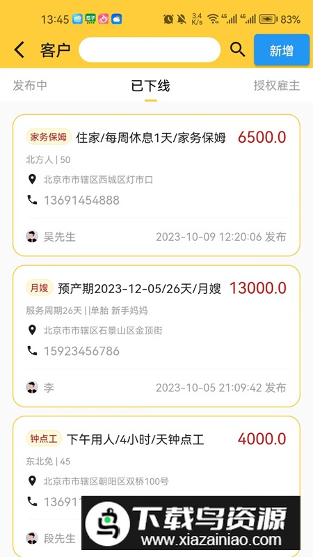 优帮及第app最新版2024截图5