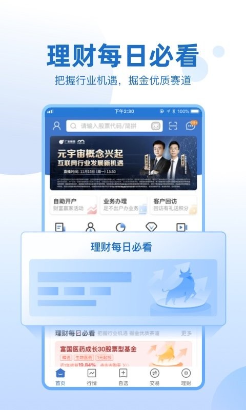 申万宏源证券官方app截图3
