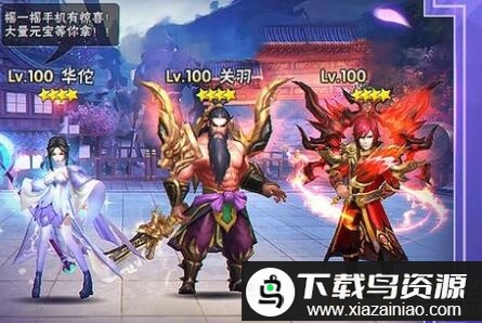 无双点将录九游版本最新版截图1