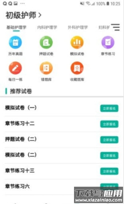 爵为网校app最新版截图1