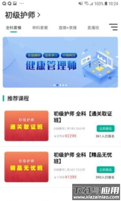 爵为网校app最新版截图2