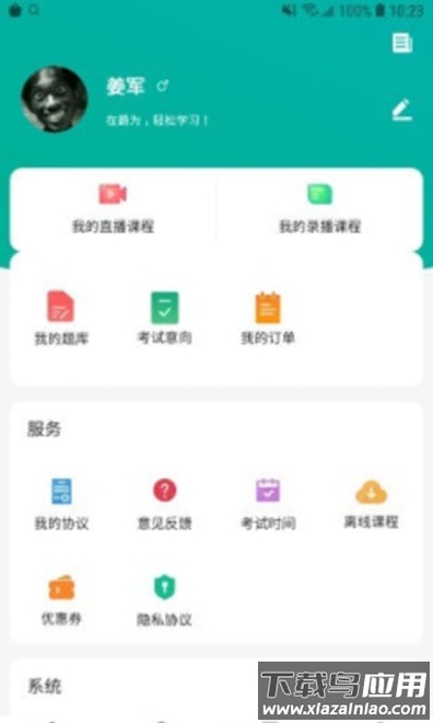 爵为网校app最新版截图3