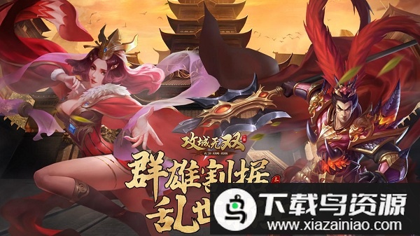 攻城无双游戏最新版截图1