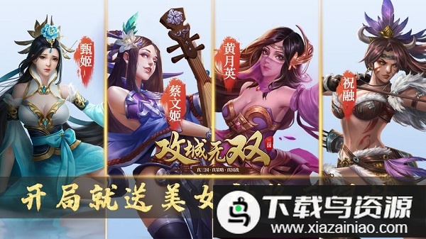 攻城无双游戏最新版截图3