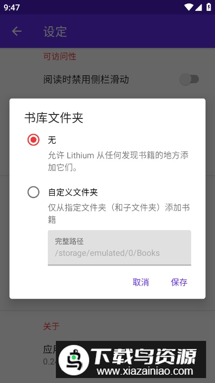 Lithium阅读器免费版截图1