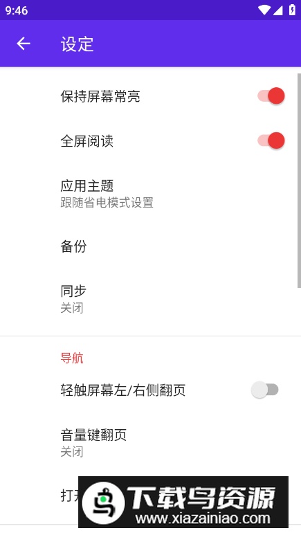 Lithium阅读器免费版截图3
