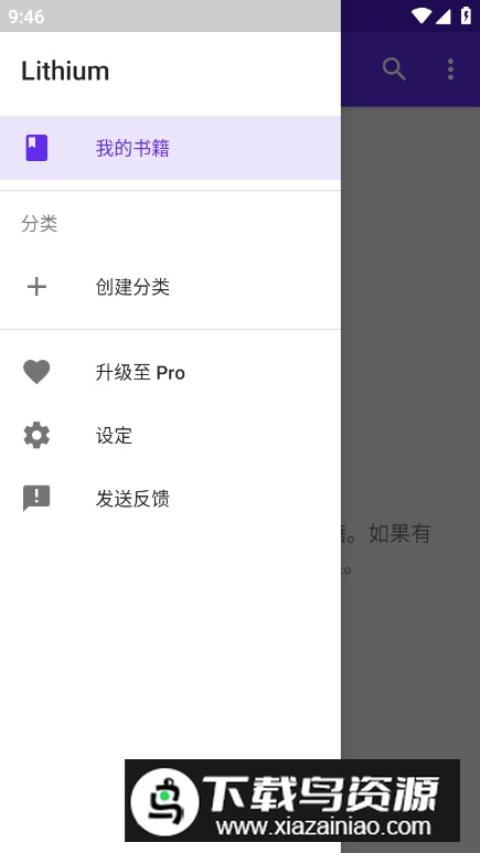 Lithium阅读器免费版截图4