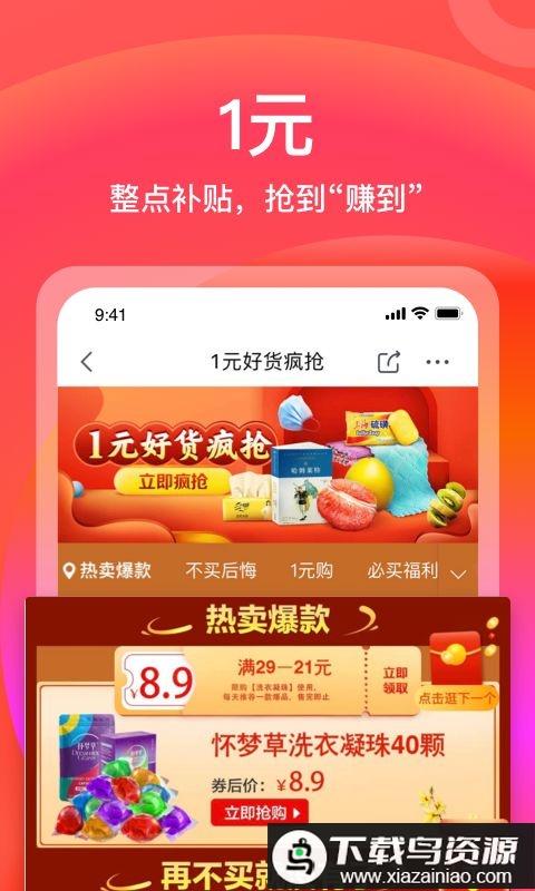 京东极速版app官方免费(京东特价版)截图2