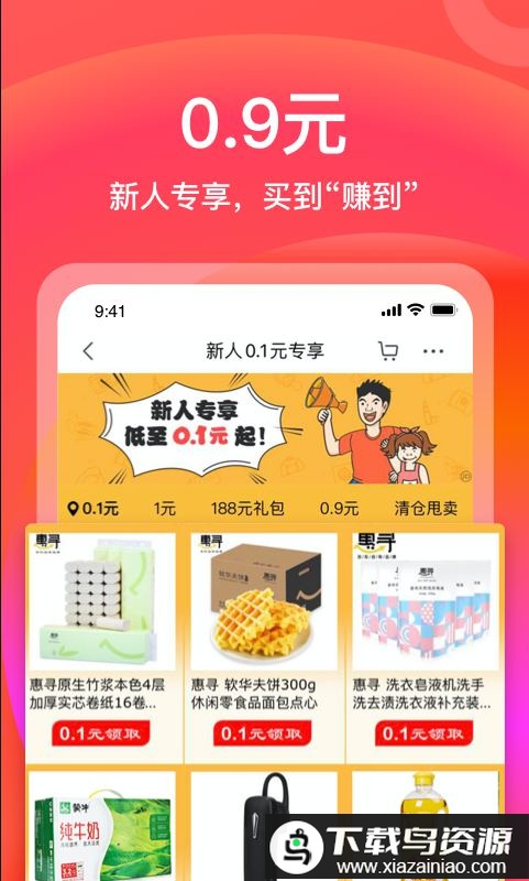 京东极速版app官方免费(京东特价版)截图3
