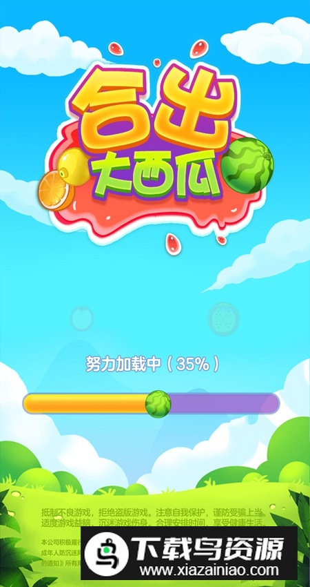 合出大西瓜2048最新版截图1