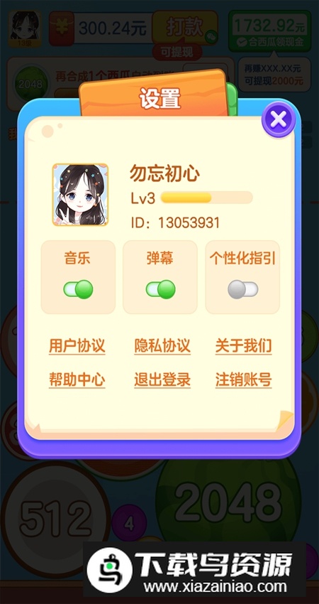 合出大西瓜2048最新版截图2