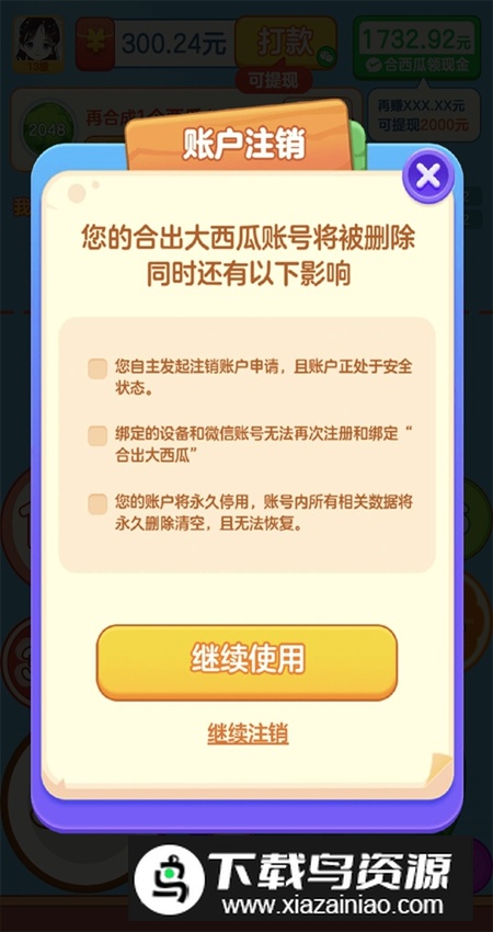 合出大西瓜2048最新版截图3