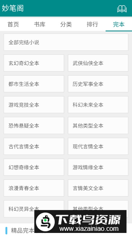 妙笔阁app手机版截图1
