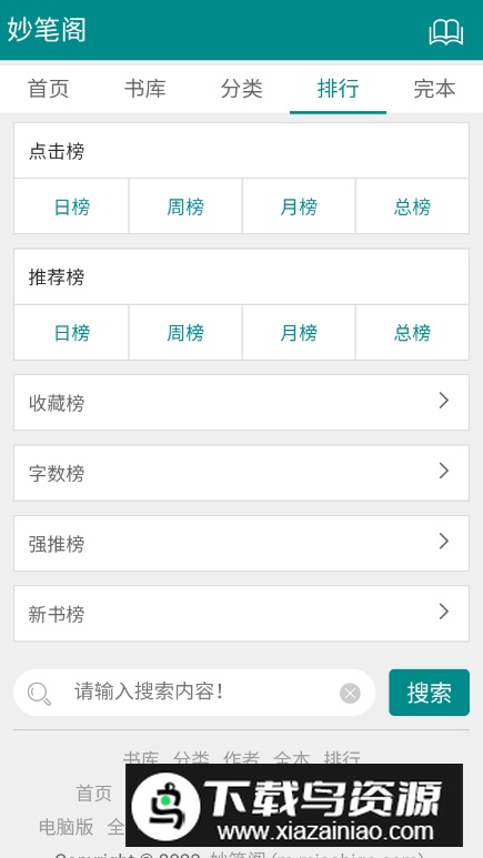 妙笔阁app手机版截图2