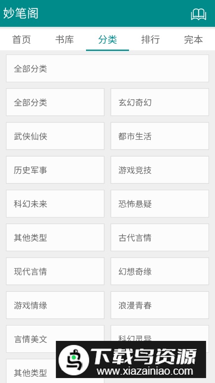 妙笔阁app手机版截图3