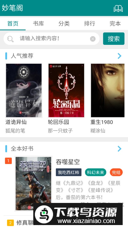 妙笔阁app手机版截图5