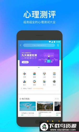 壹点灵心理咨询手机版最新版截图1