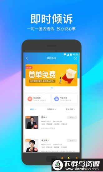 壹点灵心理咨询手机版最新版截图2