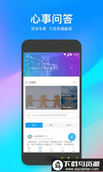 壹点灵心理咨询手机版最新版截图3