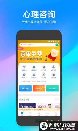 壹点灵心理咨询手机版最新版截图4