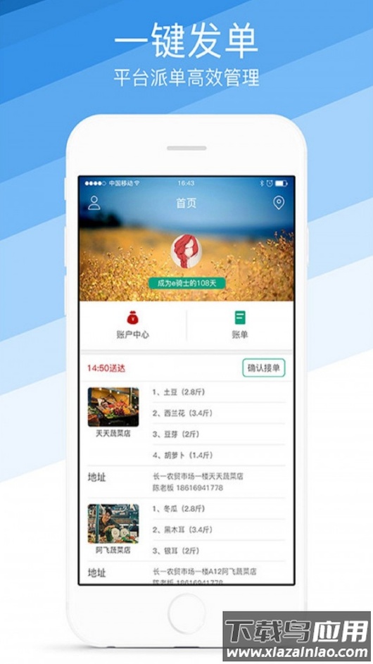 菜场联盟骑手端app最新版截图2