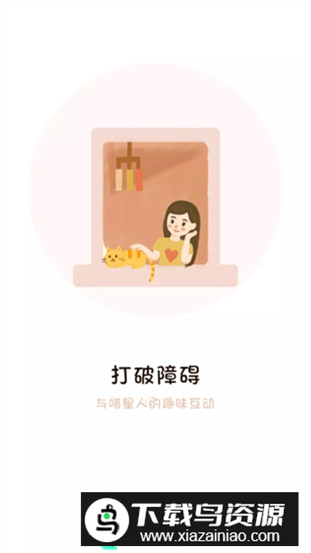 宠猫翻译软件官方版截图2