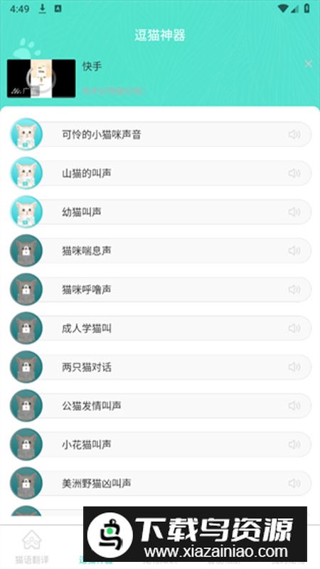 宠猫翻译软件官方版截图3