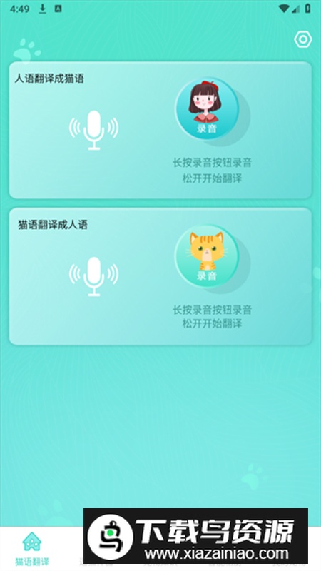 宠猫翻译软件官方版截图5