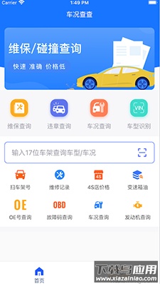 车况查查app手机版最新版截图2