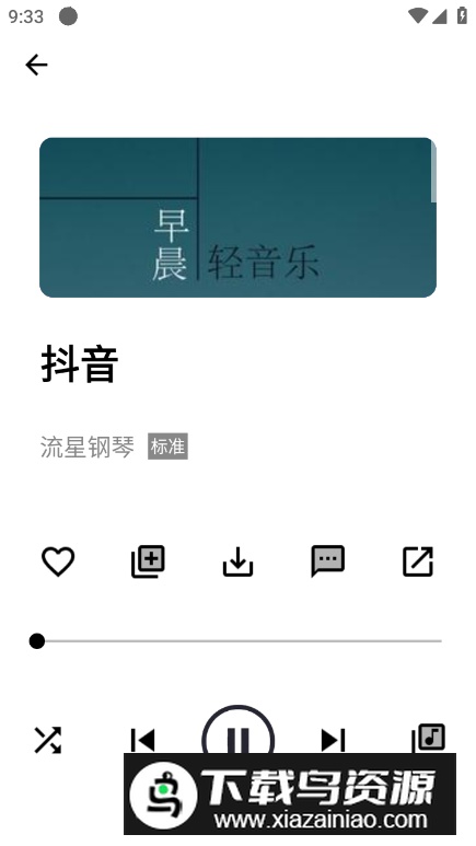 梓慕音乐app免费版截图3