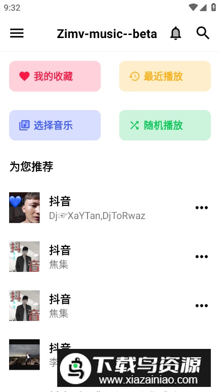 梓慕音乐app免费版截图4