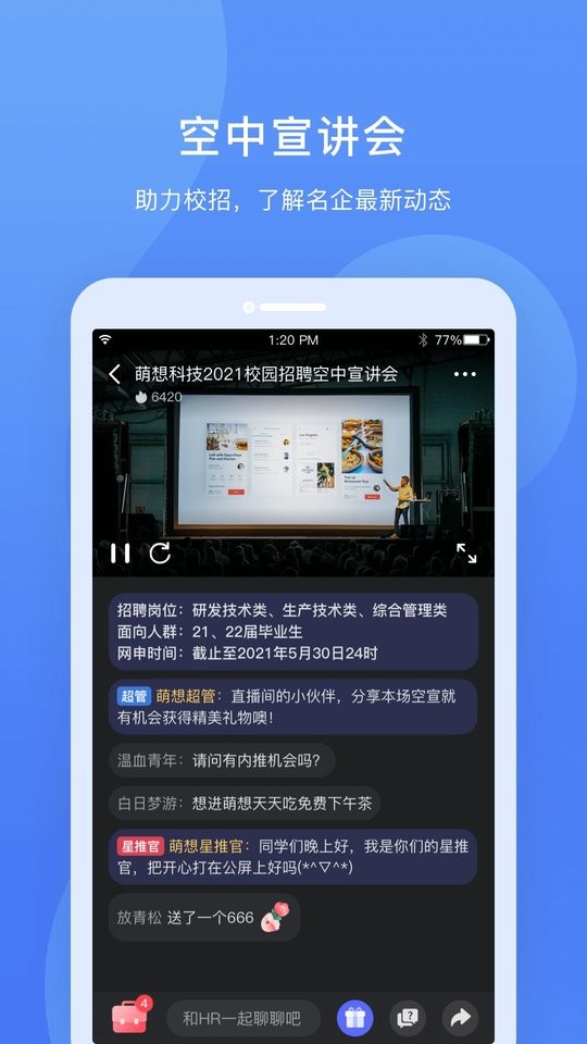 实习僧最新版最新版截图1