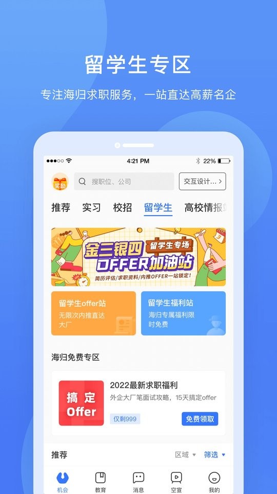 实习僧最新版最新版截图3