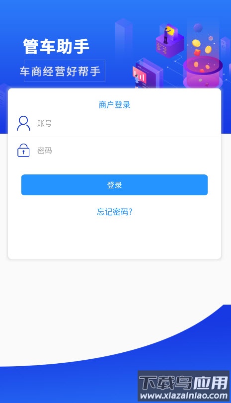 管车助手app最新版截图1