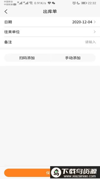 橙子库存通app最新版截图1