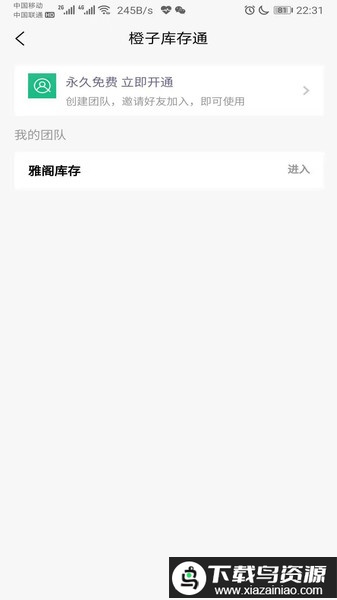 橙子库存通app最新版截图2