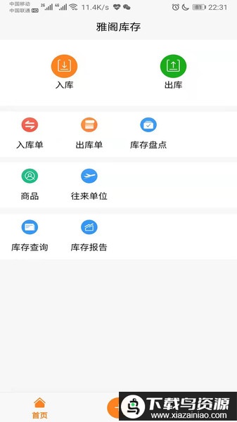 橙子库存通app最新版截图3
