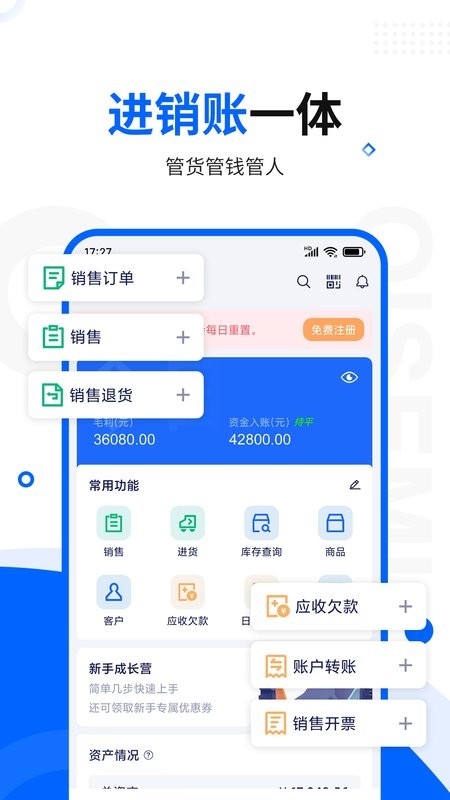 智慧商贸进销存软件最新版截图3