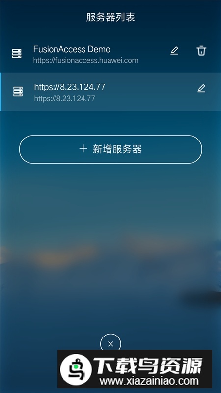 华为云桌面FusionAccess最新手机版最新版截图1